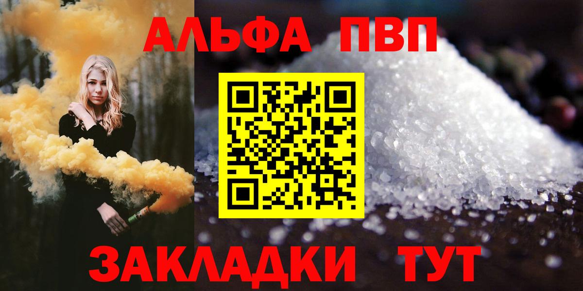 Alpha-PVP VHQ  A PVP  Вход с VPN  Шатура  Альфа ПВП СК 