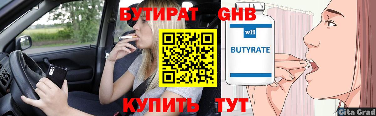 Шатура  БУТИРАТ BDO  Вход с VPN 