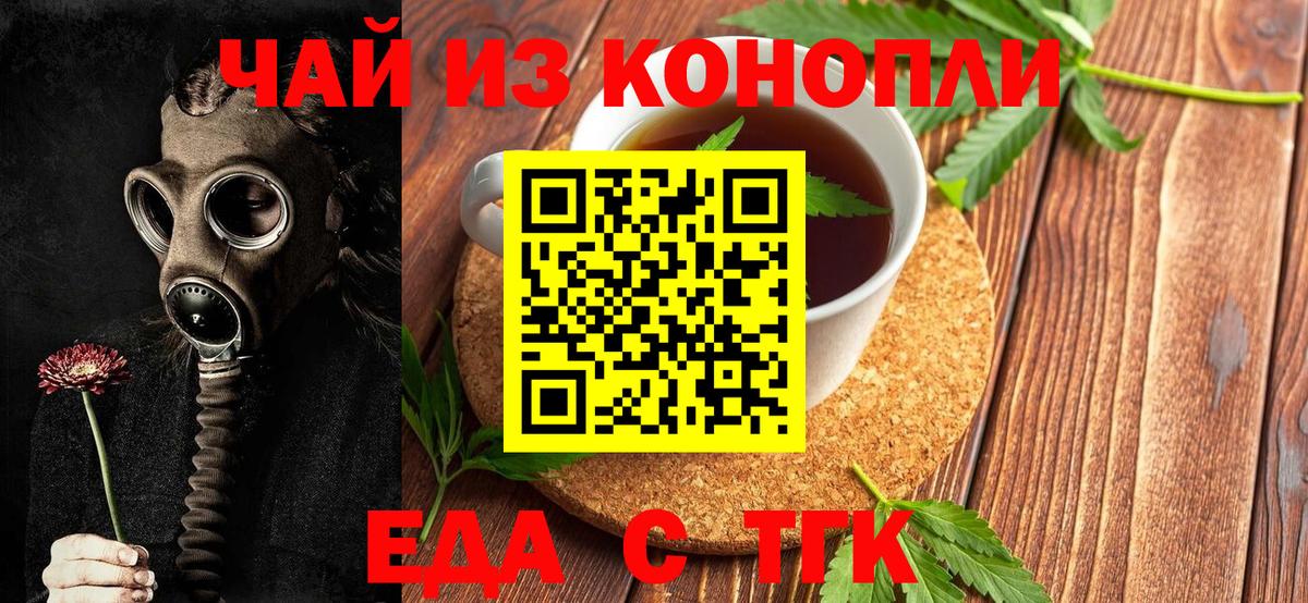 Печенье с ТГК марихуана  Вход с VPN  Шатура 