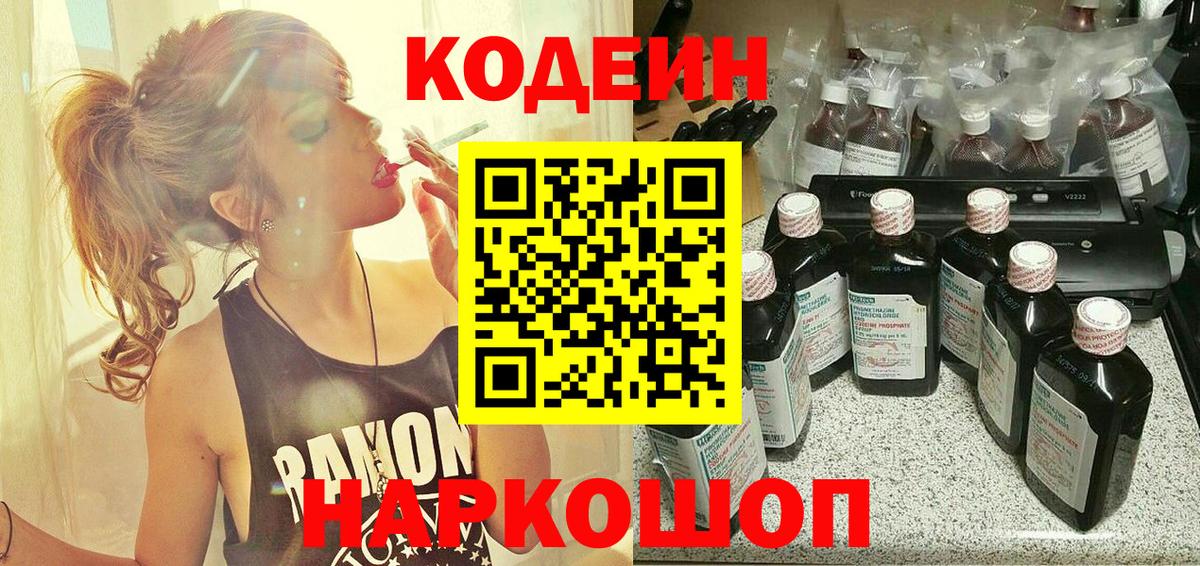 Кодеиновый сироп Lean напиток Lean (лин) Шатура