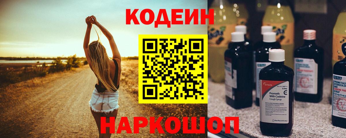 Шатура  Кодеин Purple Drank  Вход с VPN 
