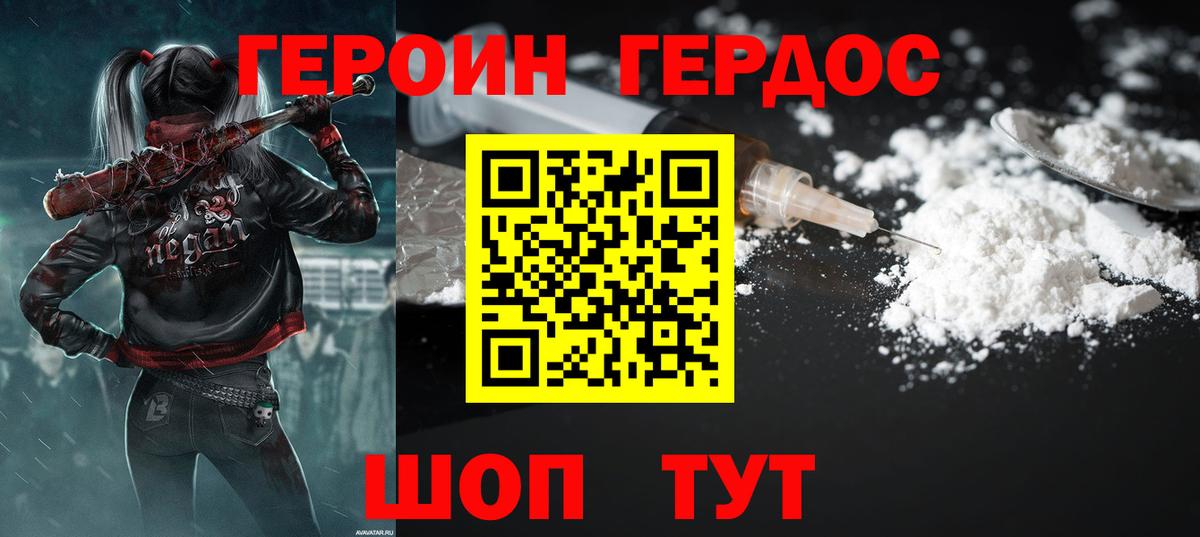 ГЕРОИН VHQ  Вход с VPN  Шатура 