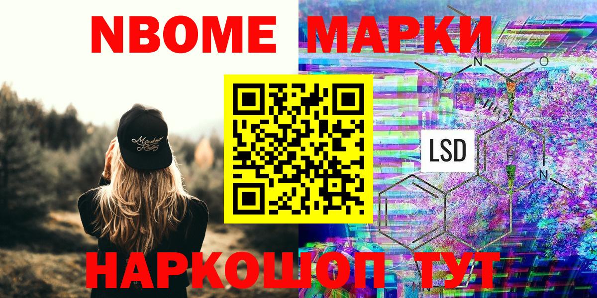сколько стоит  Марки 25I-NBOMe 1,5мг  Наркотические марки  Вход с VPN  Шатура  Марки 25I-NBOMe 1,5мг 